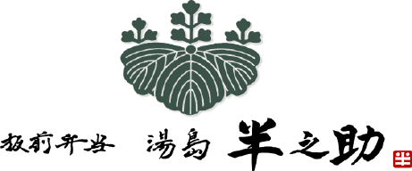 板前弁当 湯島 半之助